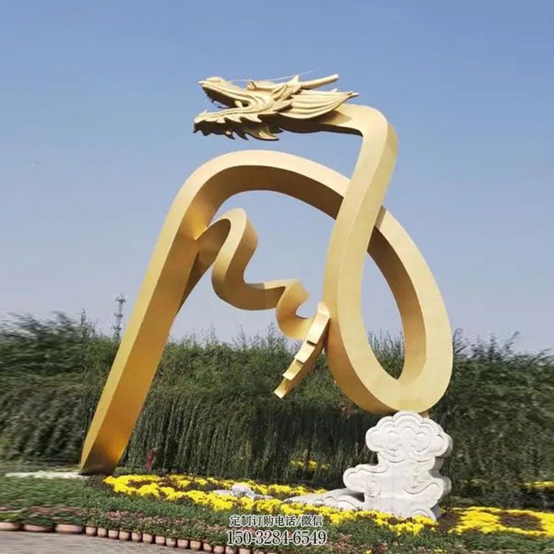 中式抽象龙雕塑 园林景观雕塑精选 园林抽象龙雕塑摆件订做